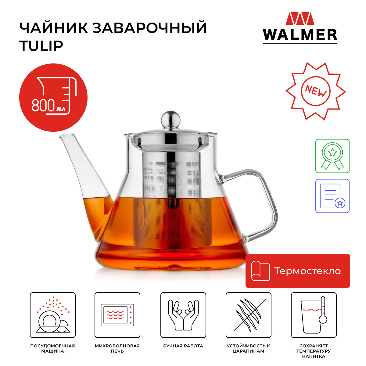 Чайник заварочный стеклянный с сито фильтром Walmer Tulip 0.8 л цвет прозрачный