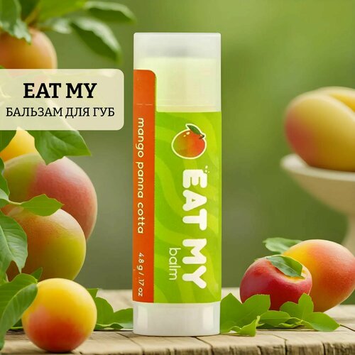 Бальзам для губ balm mango panna cotta бальзам для губ eat my balm mango panna cotta 4 8