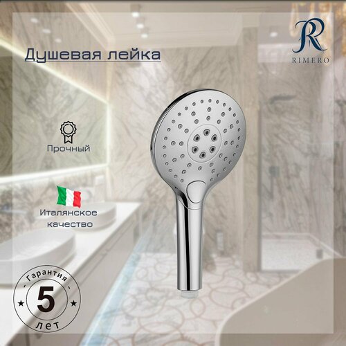 Лейка душевая 3 режима RIMERO RM080CR Хром 1469₽