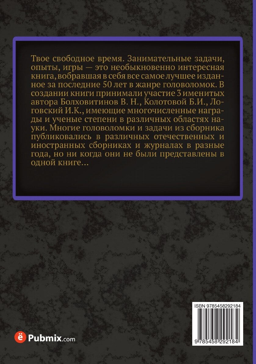 Твоё свободное время. Занимательные задачи, опыты - фото №3