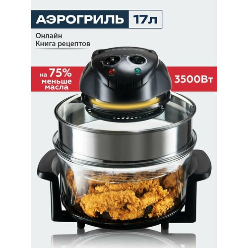 Аэрогриль электрический со стеклянной чашей мультипечь 611500₽