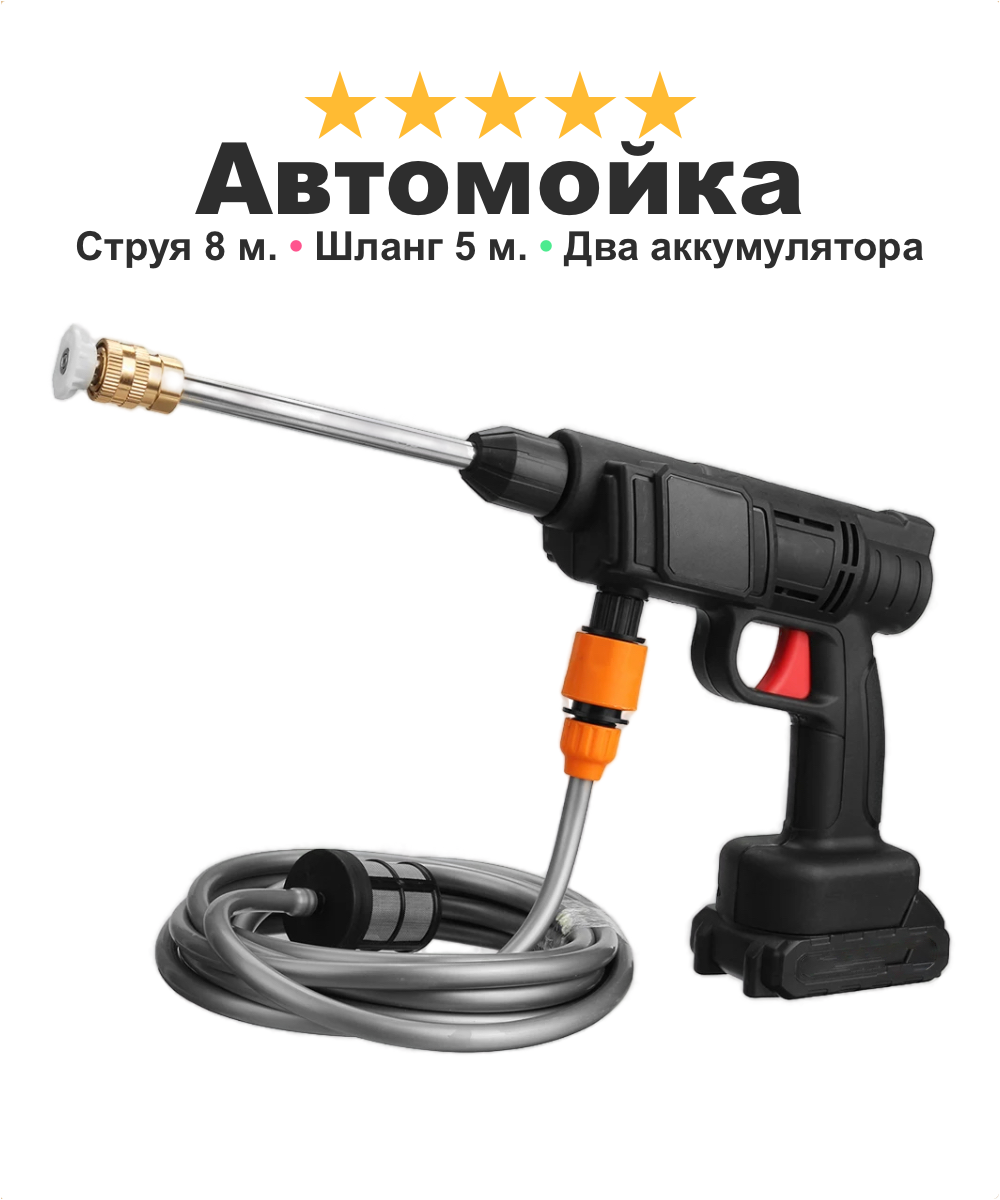 Автомобильная мойка высокого давления аккумуляторная CLEAN MASTER, 2 аккумулятора в комплекте, черная