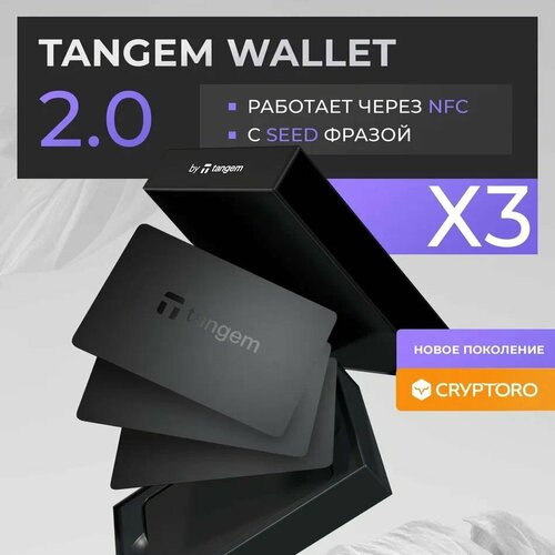 Аппаратный холодный NFC кошелек Tangem 2.0 набор из 3 карт для криптовалюты от официального реселлера CRYPTORO