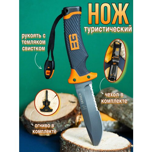 Нож туристический для выживания в походе с ножнами Gerber Bear Grylls Ultimate нож складной gerber bear grylls