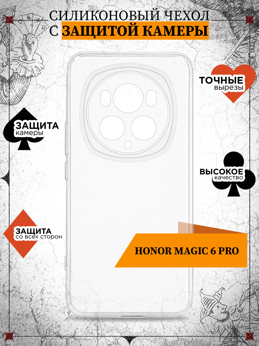 Чехол для Honor Magic 6 Pro / Чехол для Хонор Мэджик 6 Про DF hwCase-171