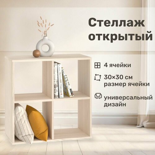 Стеллаж напольный деревянный / 4 секции / цвет дуб сонома / универсальный стеллаж для дома и офиса / стеллаж для книг и игрушек