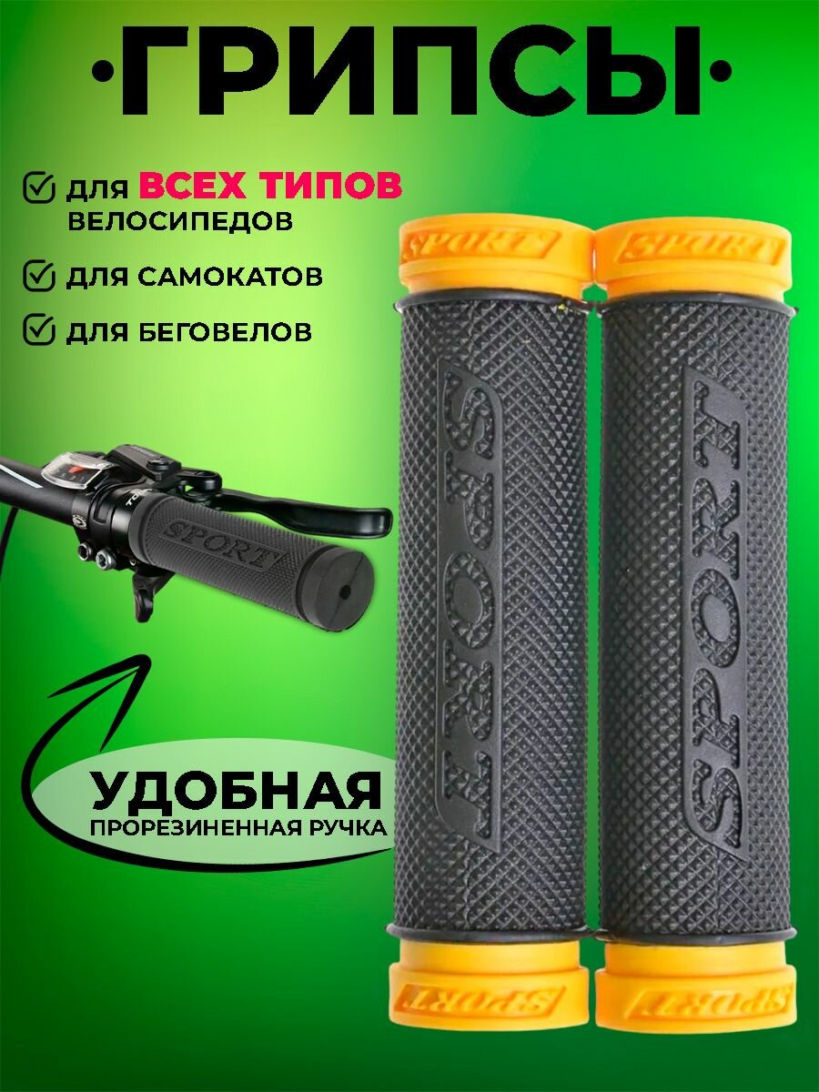 фото Грипсы для велосипеда "Sport" 120мм (пара), желтые