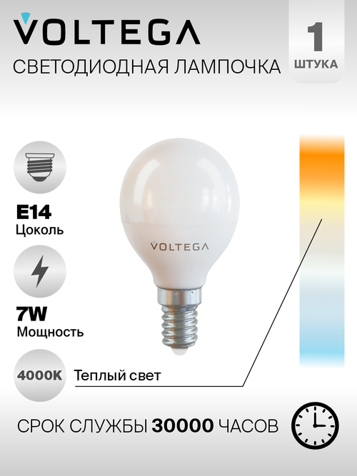 Лампочка Voltega LED E14 7W 7055