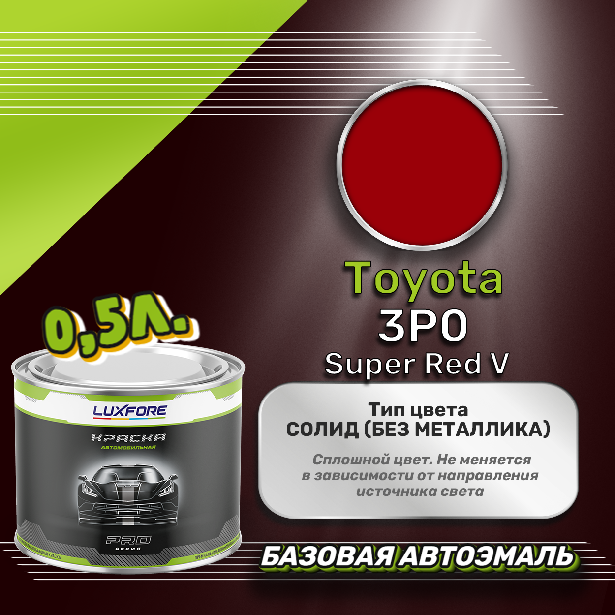 Luxfore краска базовая эмаль Toyota 3P0 Super Red V 500 мл