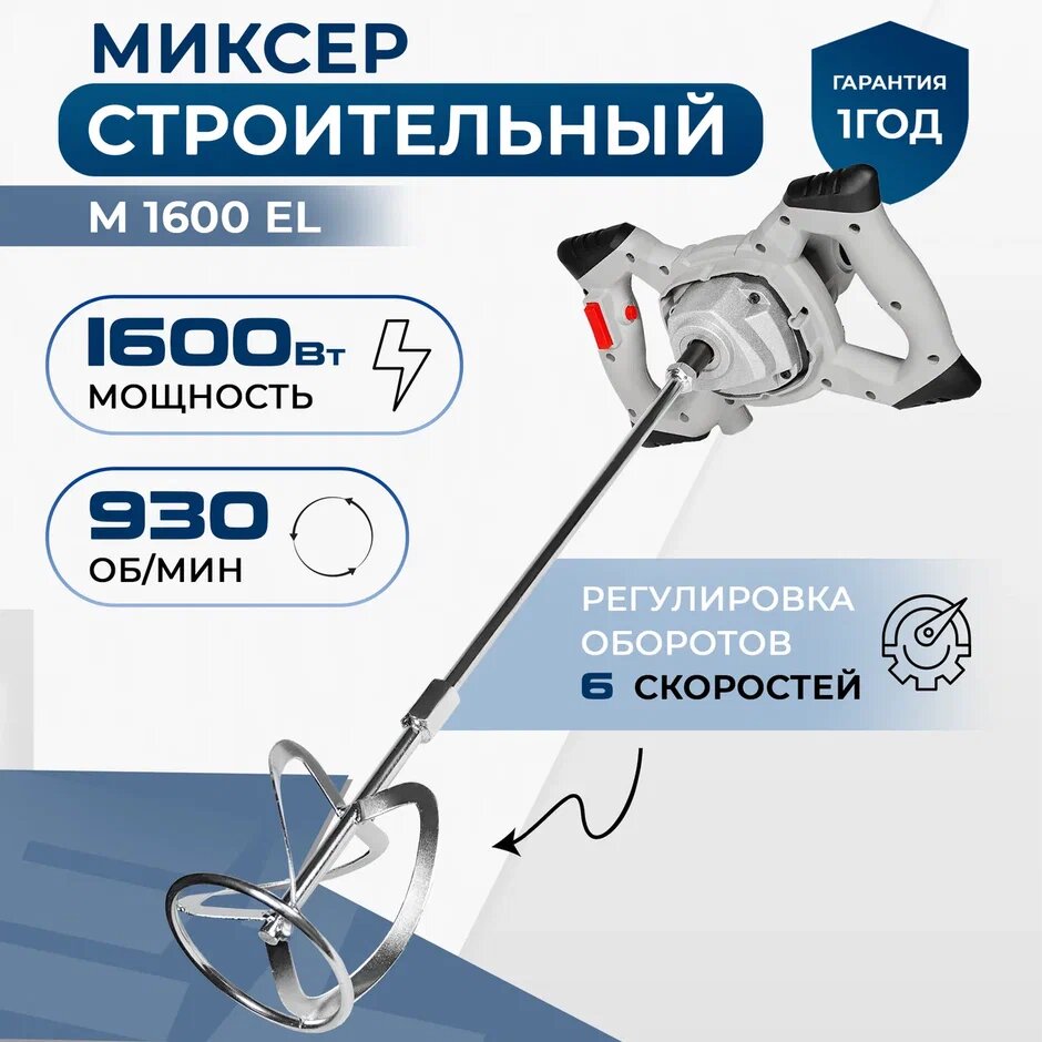 Миксер строительный Electrolite М-1600 16 кВт М14 930 оборотов в минуту