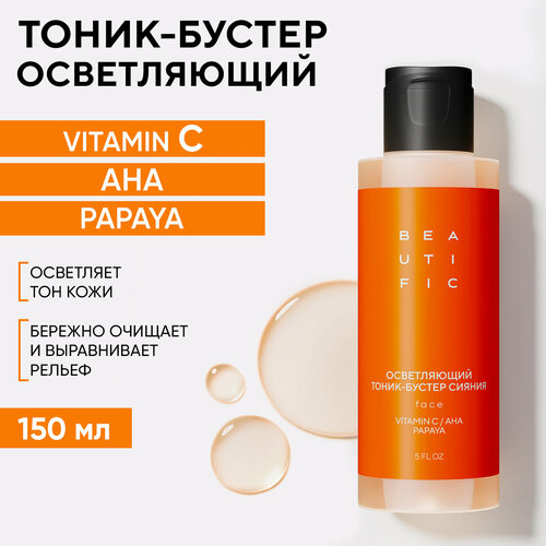 BEAUTIFIC GLOW FOR REAL Осветляющий тоник-бустер сияния для лица от пигментации и постакне, 150 мл