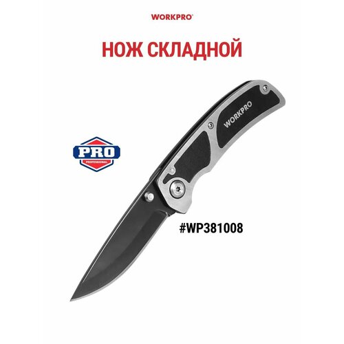 Нож складной WORKPRO WP381008