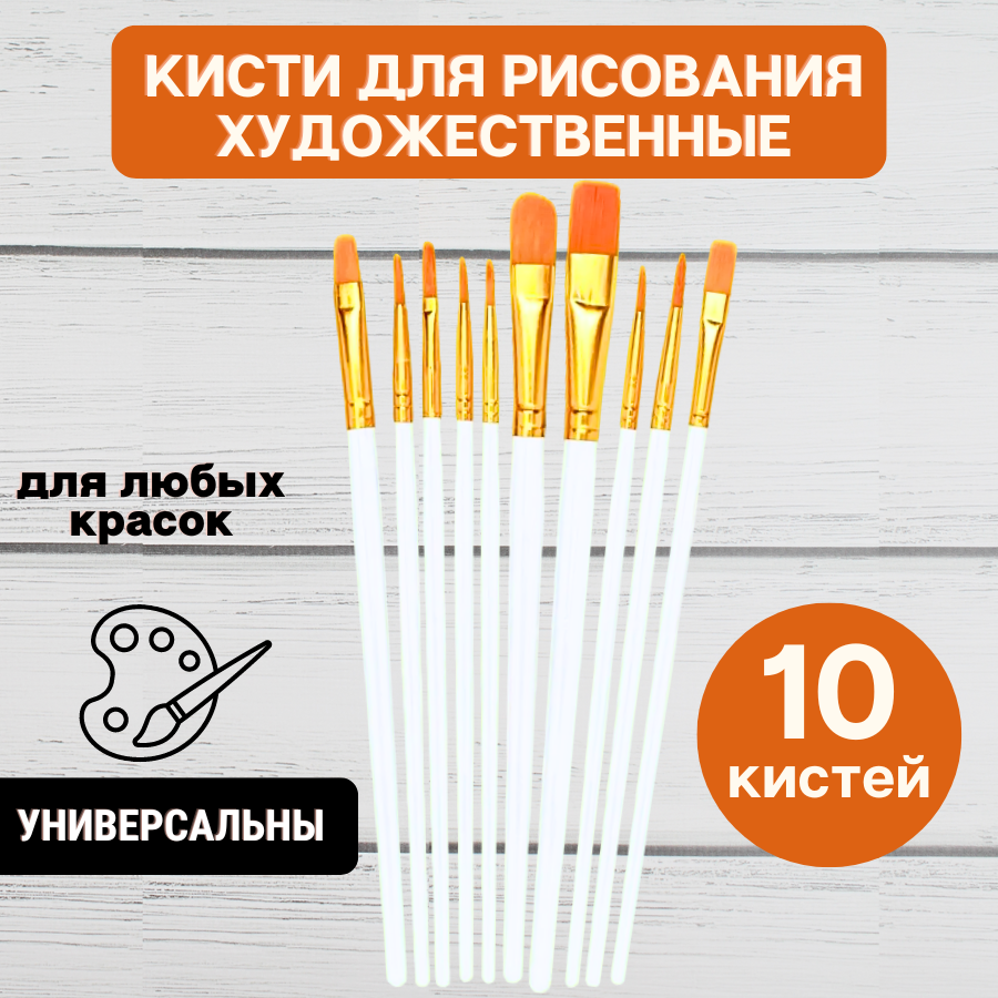 фото Кисти для рисования художественные набор 10 шт, васильковый