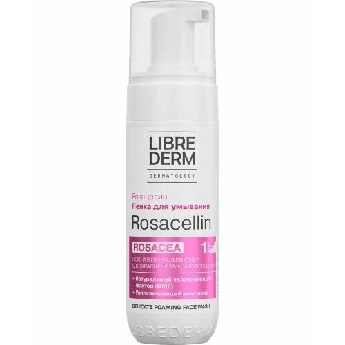 Librederm rosacellin нежная пенка для умывания 160 мл 2уп пенка для умывания librederm collagen 160 мл