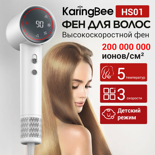 туалет karingbee с10 6931705003635 Фен, Высокоскоростной фен для волос для волос KaringBee HS01 белый, 16 режимов работы, интеллектуальный цифровой дисплей