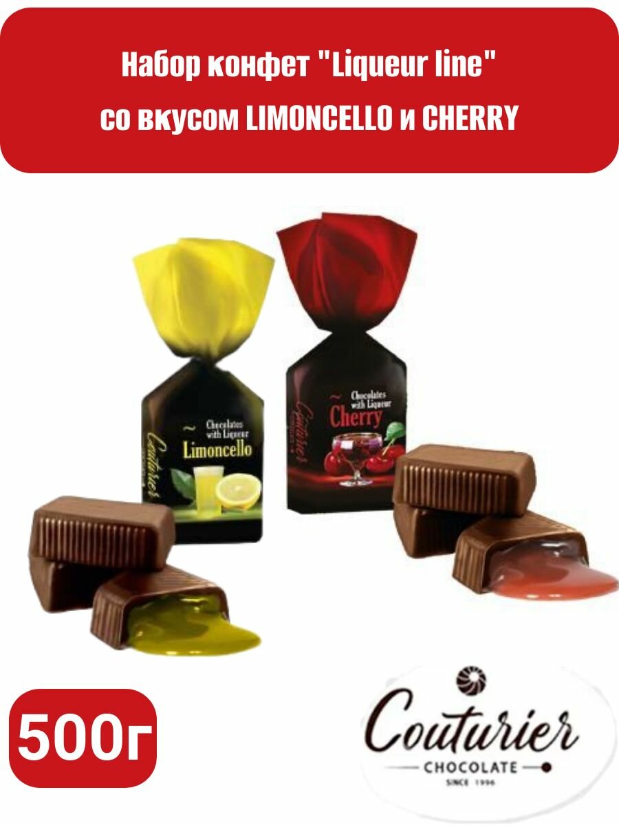 Конфеты LIMONCELLO CHERRY с алкогольной начинкой