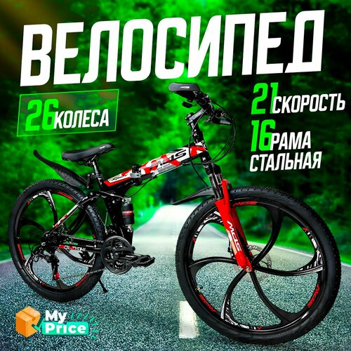 Велосипед Горный складной 26 колеса 19999₽