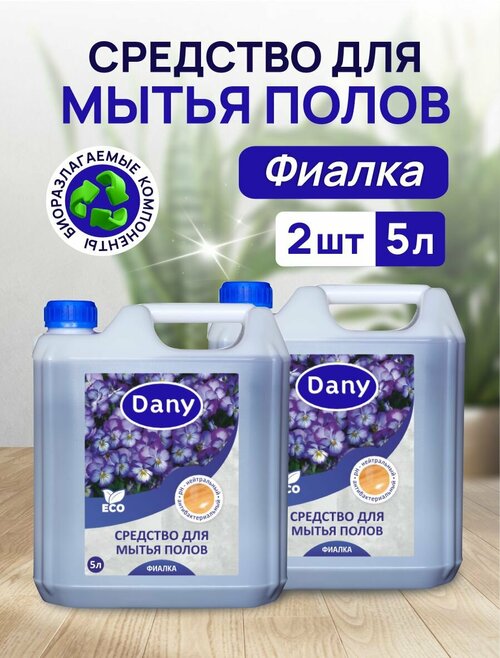 Средство для мытья полов Dany 