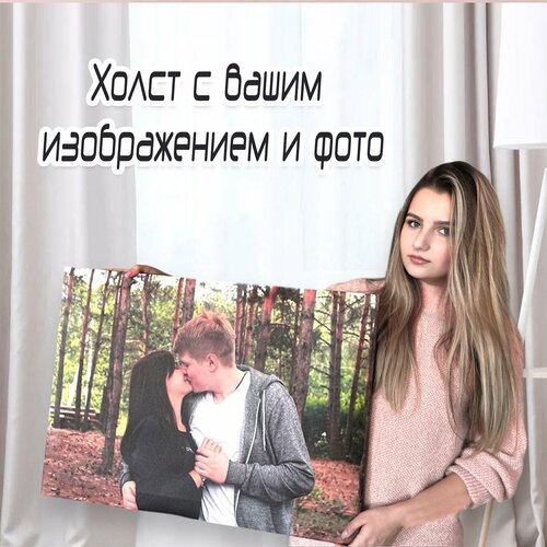 Холст с вашим фото 25*35