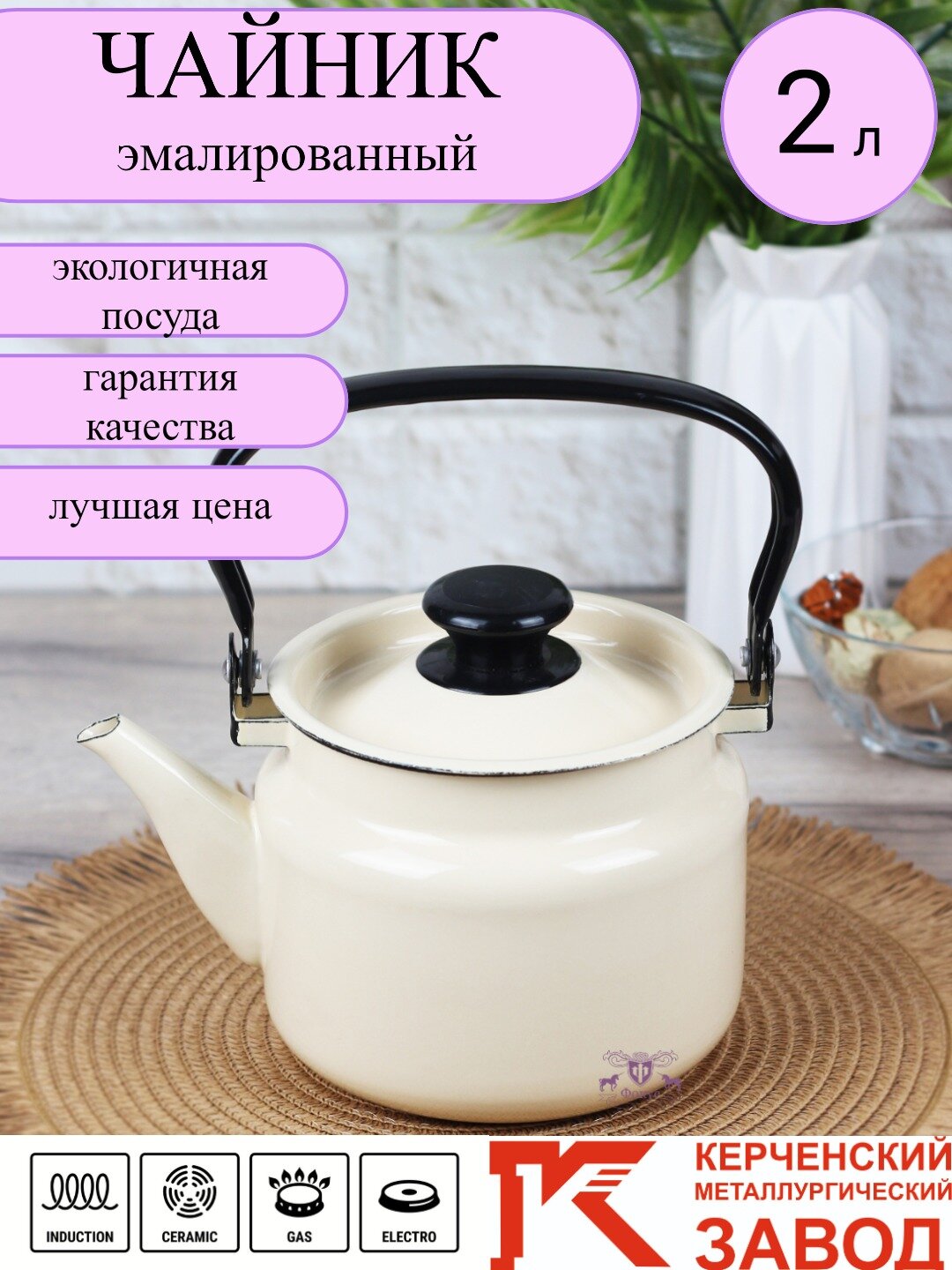 фото Чайник эмалированный 2,0 л "Слоновая кость" Керченская эмаль