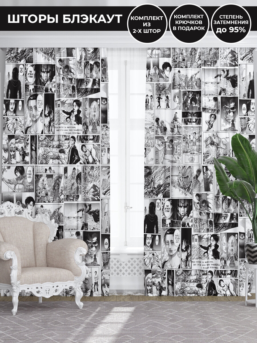Фотоштора Блэкаут Homepick с принтом АтакаТитанов 92226   290х265 см