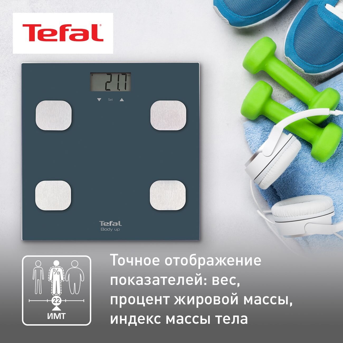 Весы напольные Tefal BM 2520V0