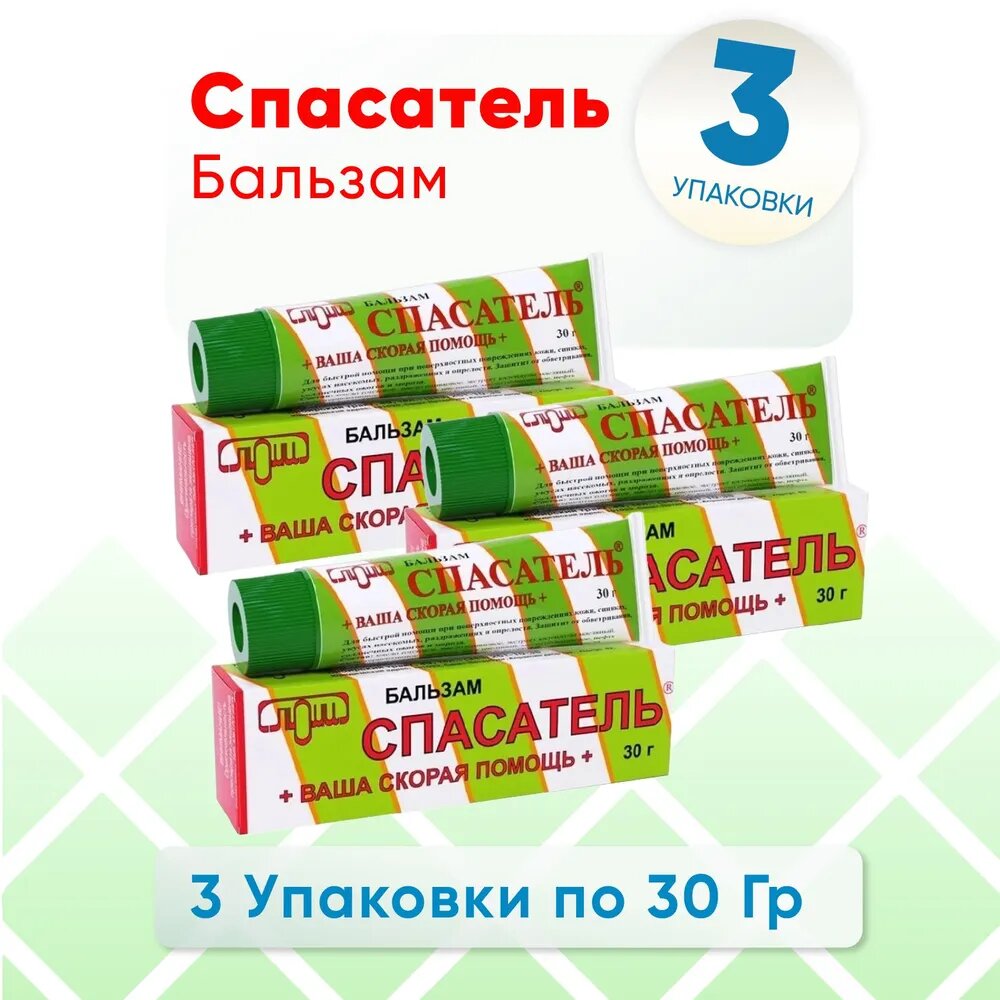 Бальзам Спасатель, 3 упаковки по 30 гр. комплект из 3х упаковок