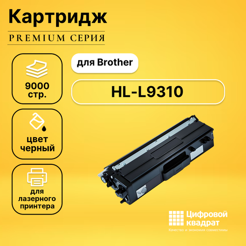 Картридж DS для Brother HL-L9310 совместимый