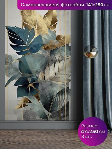Изображение товара Самоклеящиеся обои. Фотообои 141х250см.