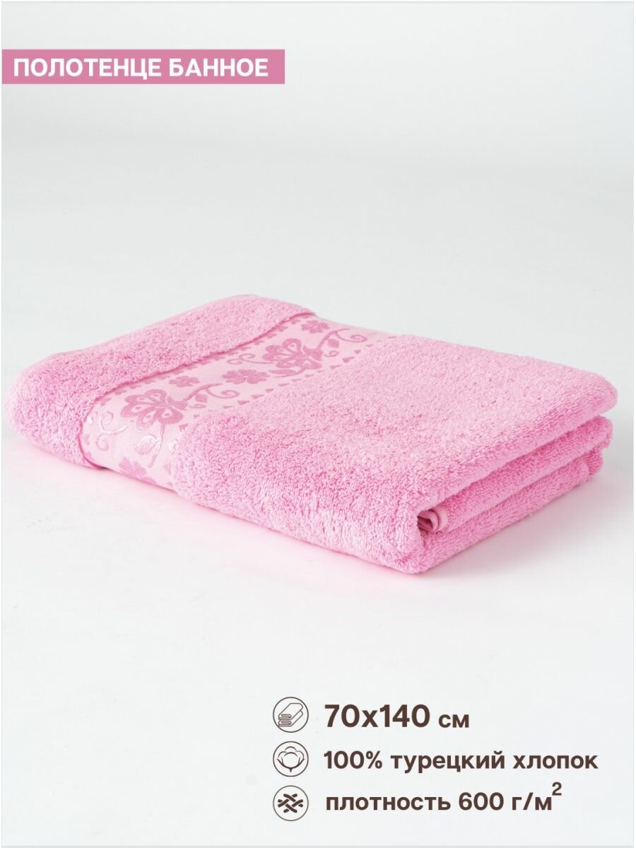 Полотенце махровое банное 70х140 см, розовый