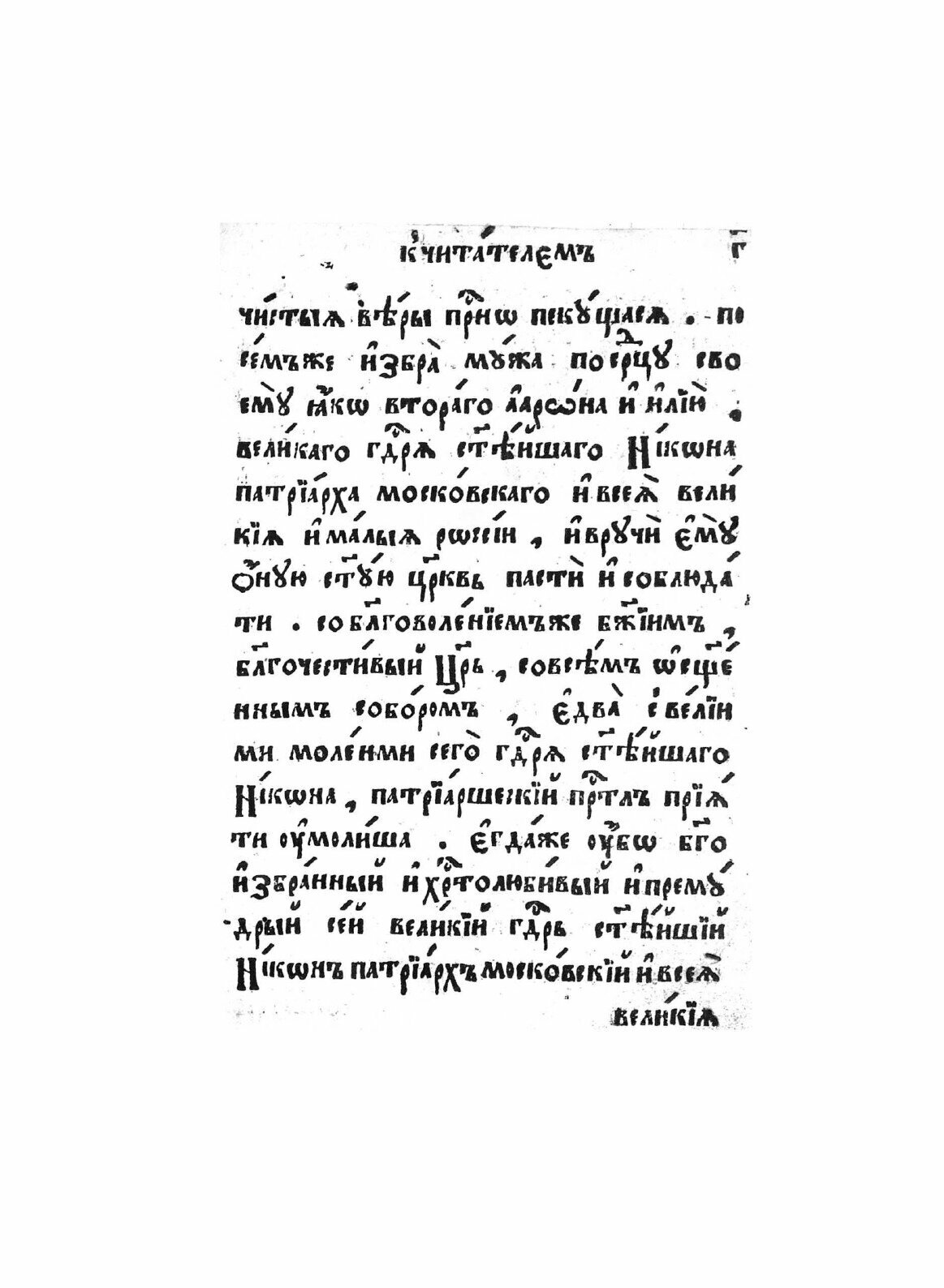 Книга СлужебникMK Кир. 4° (Неизвестный автор) - фото №5