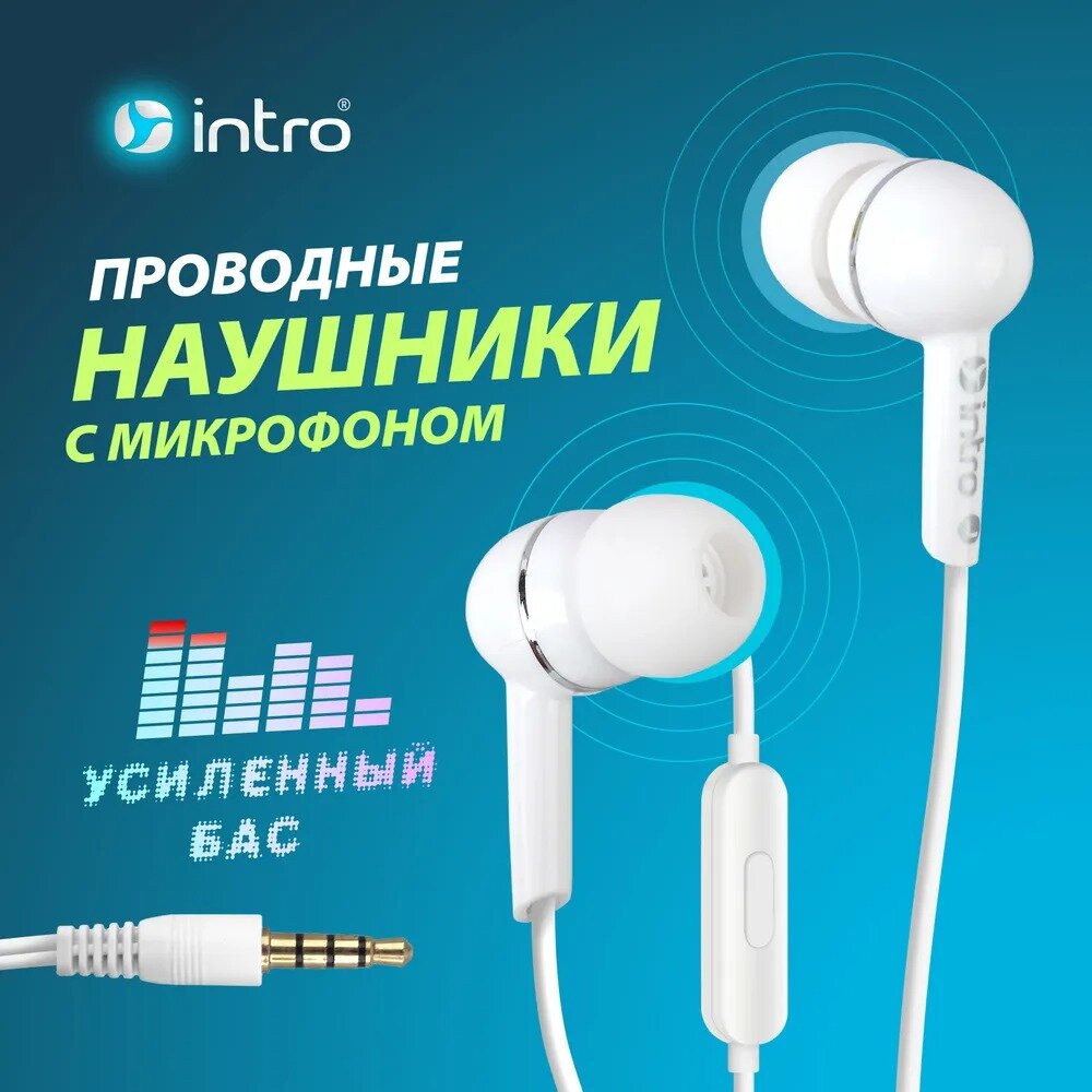 Наушники Intro RX-910MW с микрофоном белые вкладыши