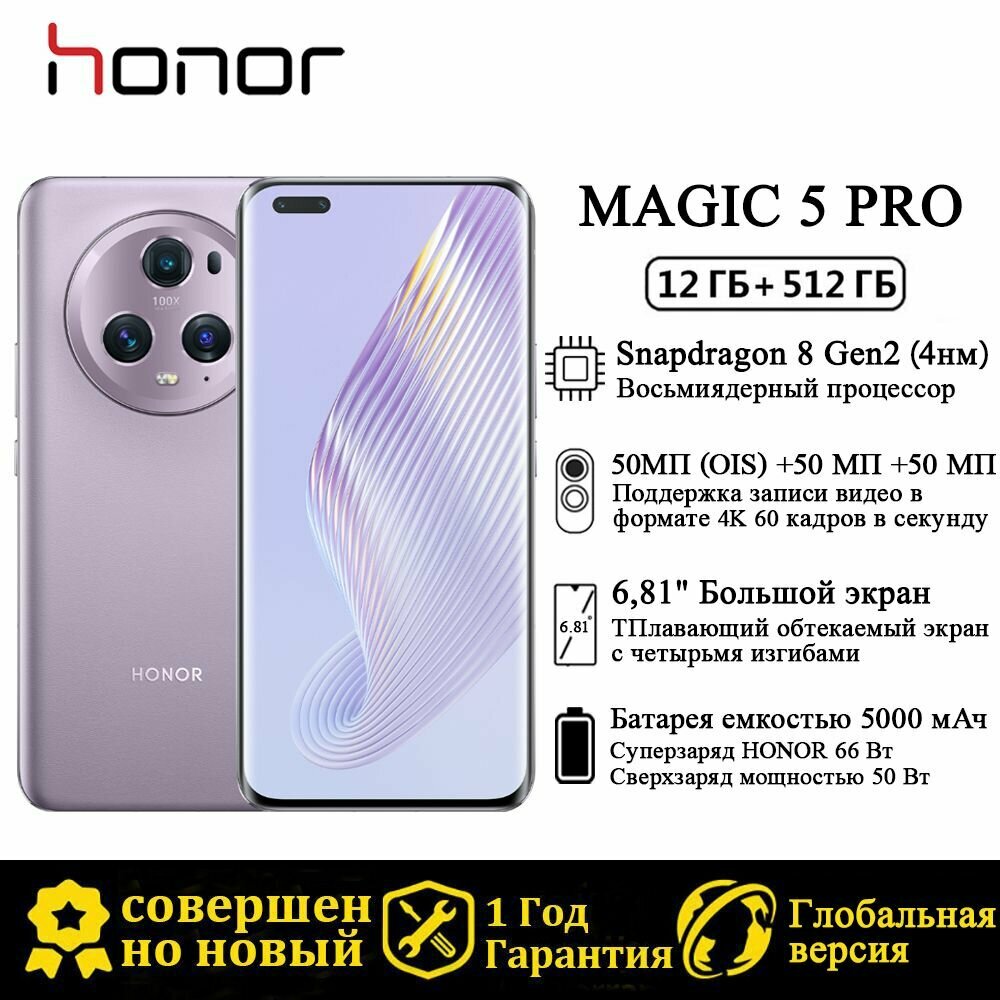 Смартфон Honor Magic5 Pro 12/512 ГБ