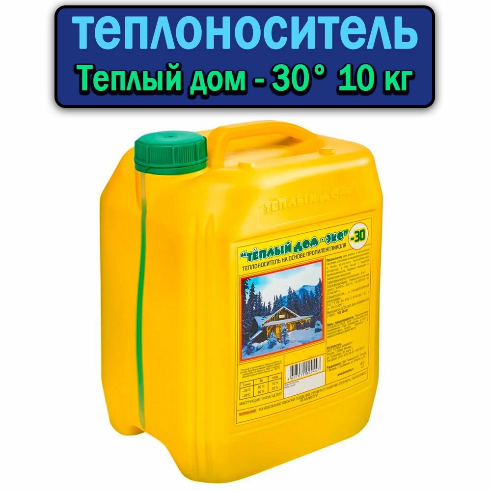 Теплоноситель Теплый дом -30C. 10л