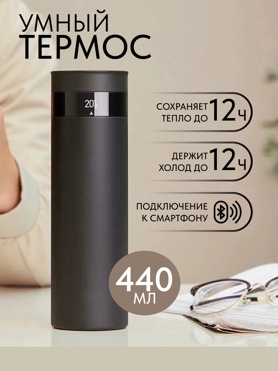 фото Термос с датчиком температуры, термокружка