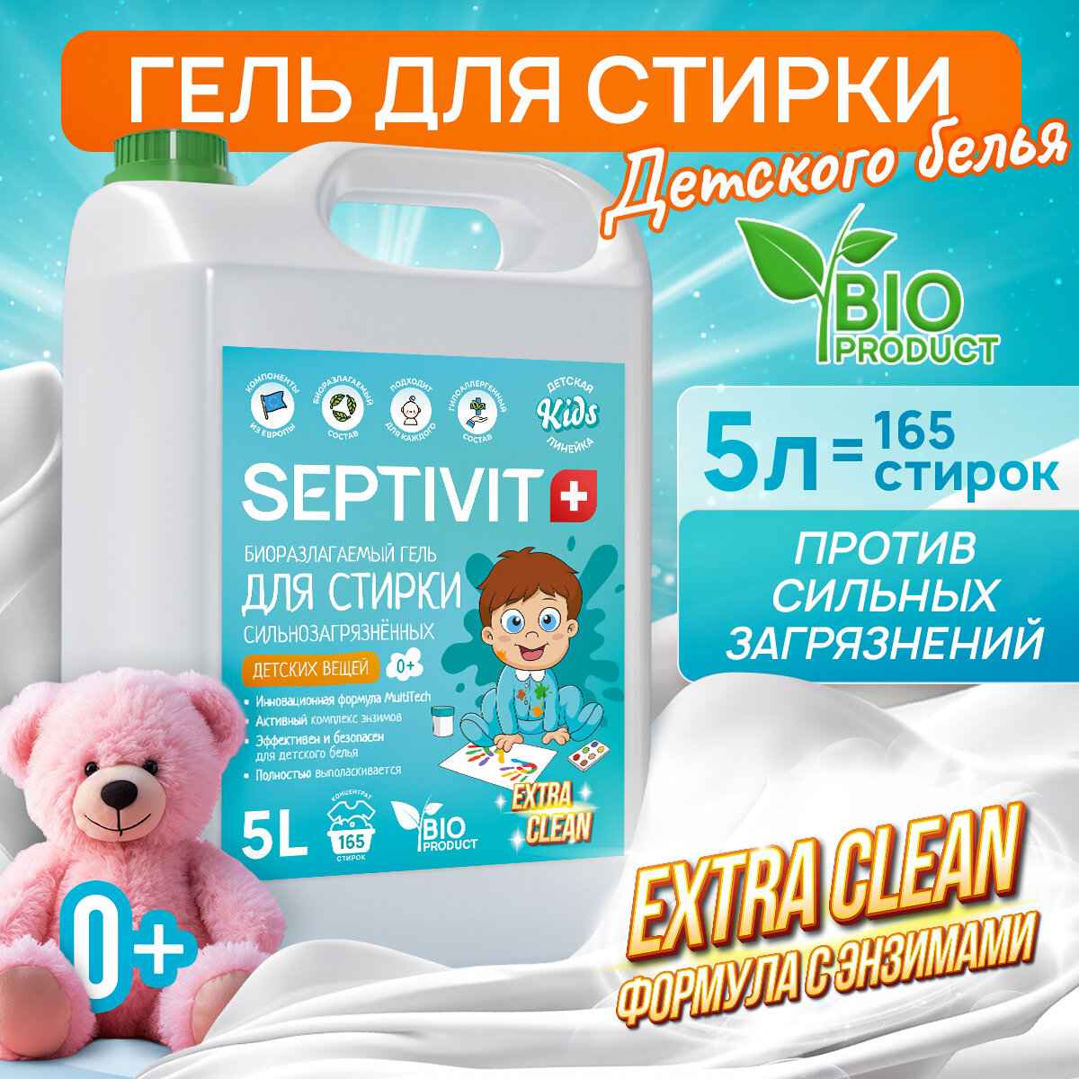 SEPTIVIT KIDS Гель для стирки Сильнозагрязненного детского белья 5 л