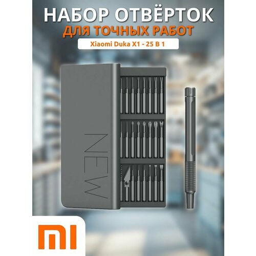 Набор отверток для точных работ Xiaomi Duka X1 (25 в 1)