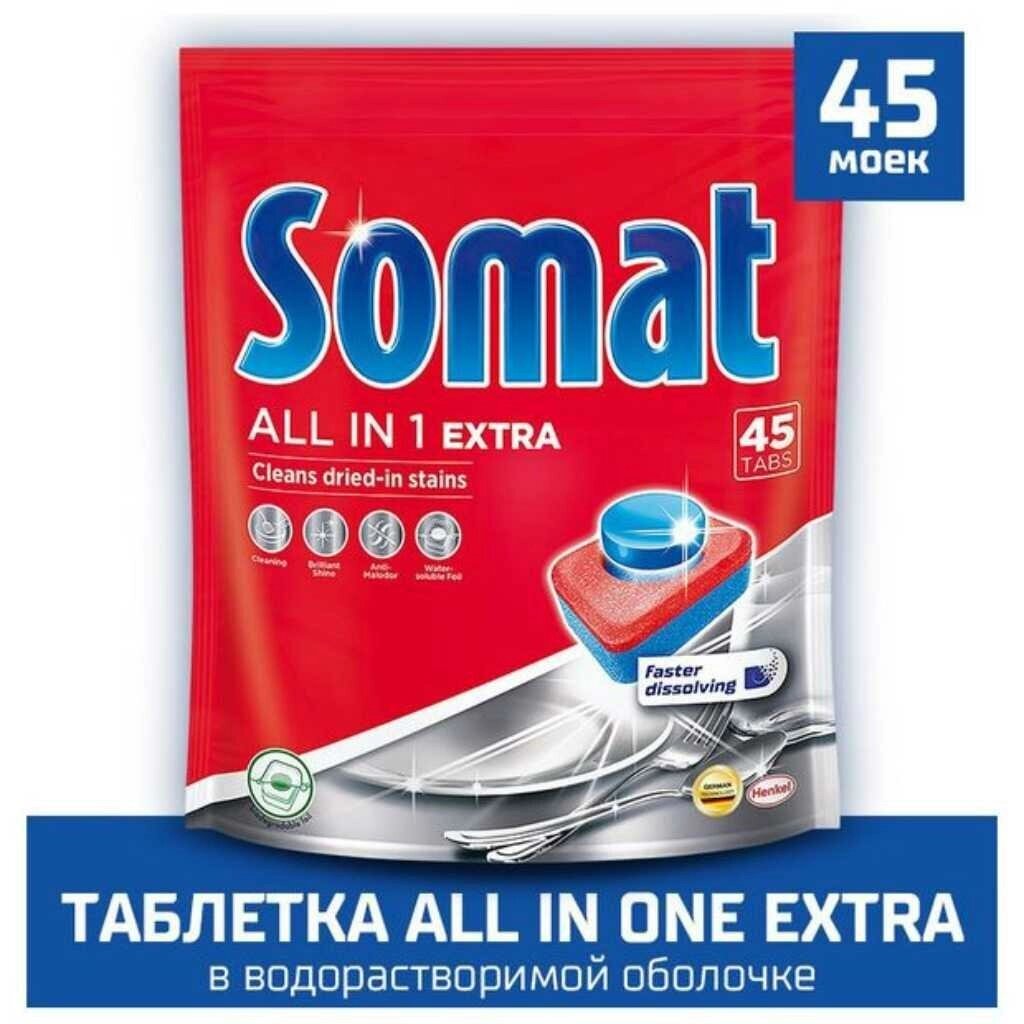 Таблетки для посудомоечных машин Somat All in One Extra 45шт.