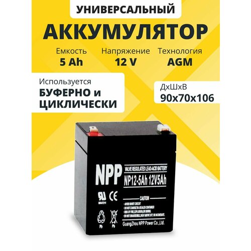 Аккумулятор для ибп 12v 5Ah NPP AGM F2T2 акб фонариков весов эхолотов 90x70x106 мм 1574₽