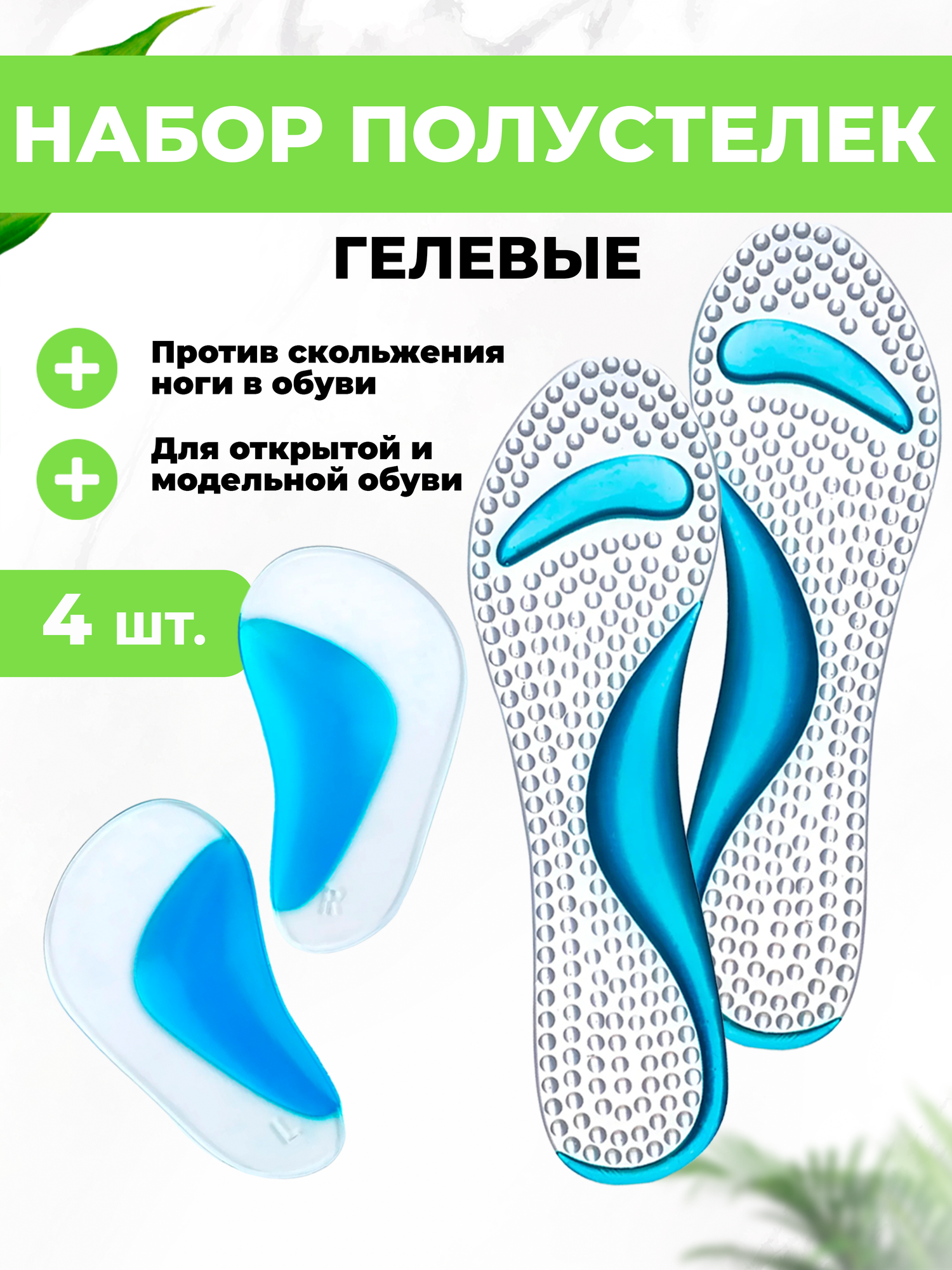 Комплект ортопедический QuisLife: стельки для обуви при плоскостостопии, полустельки супинаторы