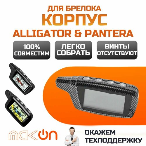 Собранный корпус аналог брелка Pantera SLK 300 400 600RS 625 650 678 775 868 975 1185₽