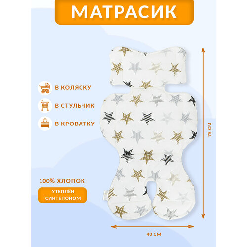 Про Сон Матрасик в коляску Вкладыш в автокресло Звезды пэчворк 890₽