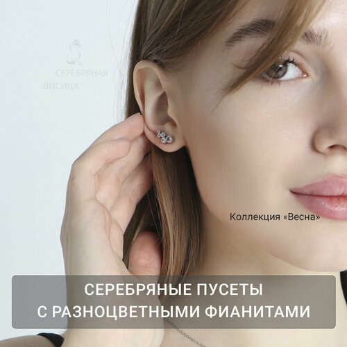 Серьги пусеты Серебряная лисица, серебро, 925 проба, фианит, серебряный, розовый