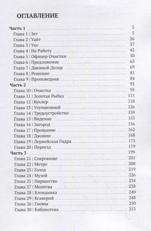 Купи или умри. Добро пожаловать в безжалостный новый мир - фото №3
