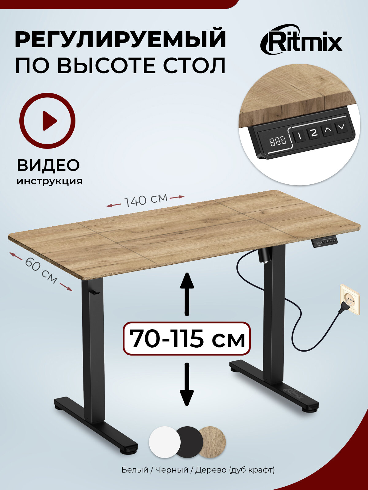 Стол с регулируемой высотой Ritmix TBL-140a wood дерево светлое