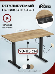 Стол с регулируемой высотой Ritmix TBL-140a wood