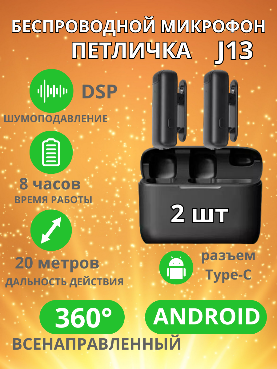 Микрофон беспроводной Петличка для Type-C 2 шт