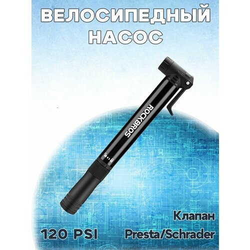 насос велосипедный rockbros tm 1701p Велосипедный насос ROCKBROS TG-1616 120PSI