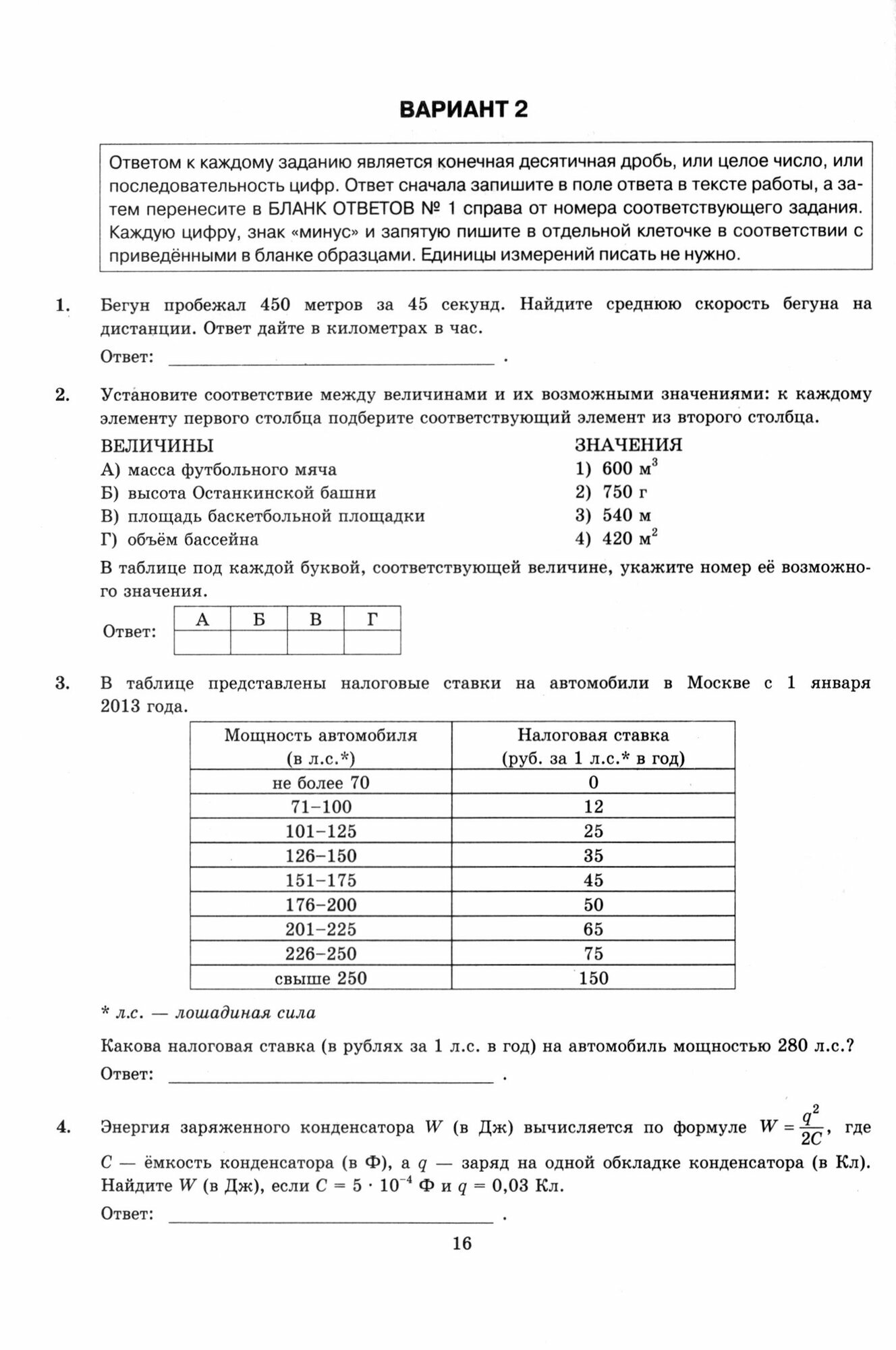 ЕГЭ 2023 Математика. Базовый уровень. 36 вариантов. Типовые варианты экзаменационных заданий - фото №7