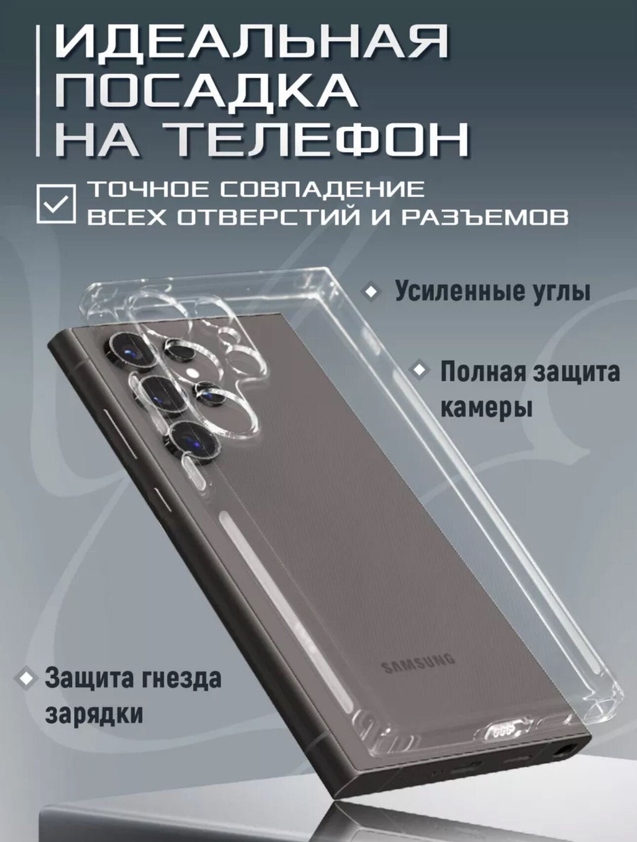 Защитный чехол на Samsung S24 Ultra / прозрачный / силиконовый / тонкий для Самсунг с24 ультра